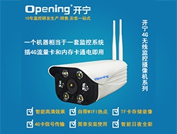 4G無線WIFI網(wǎng)絡(luò)攝像機系列3（點擊進(jìn)入大圖）